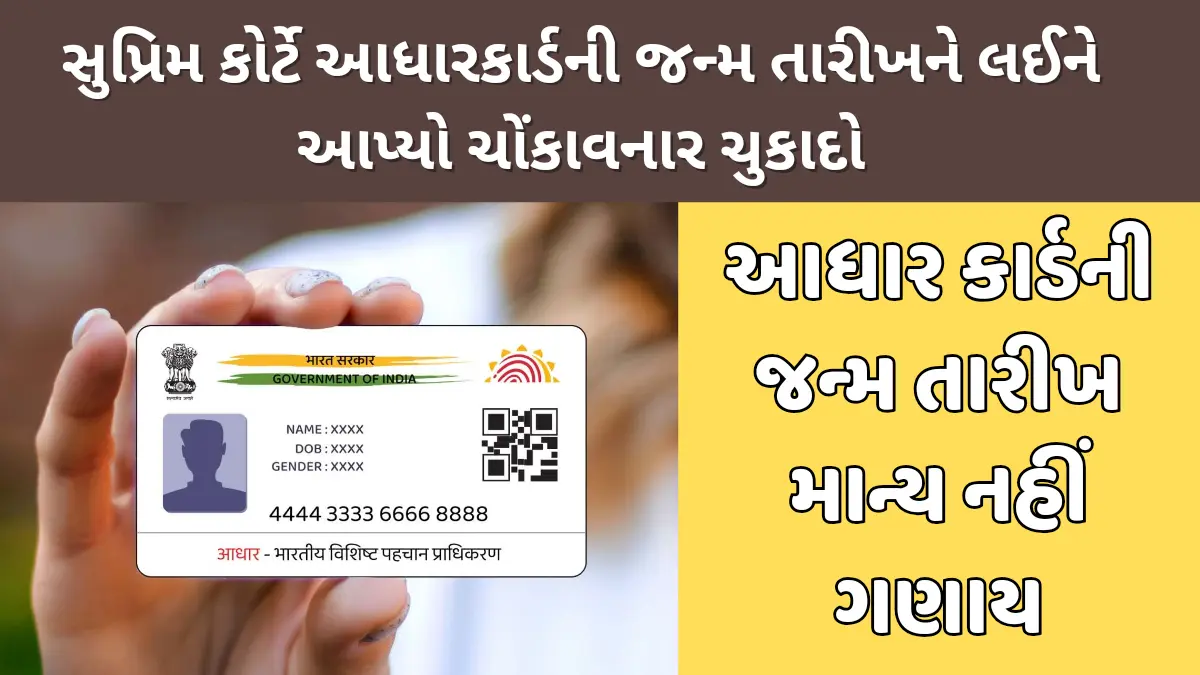 Supreme Court big decision on Aadhaar Card